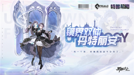 丹特丽安