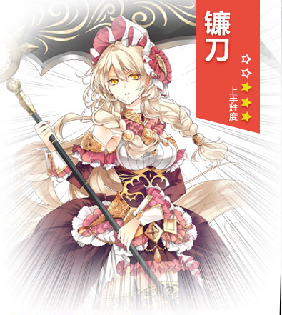 镰刀