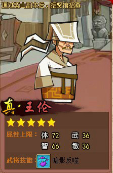 真·王伦