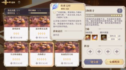 委托任务