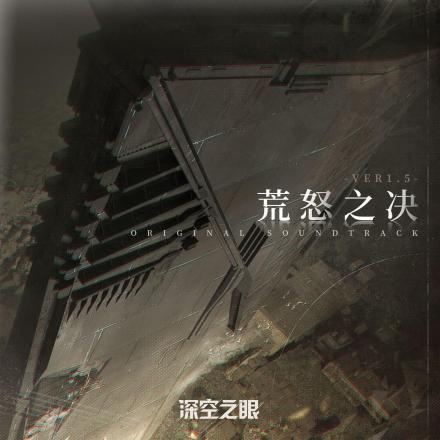 《深空之远》原声专辑封面