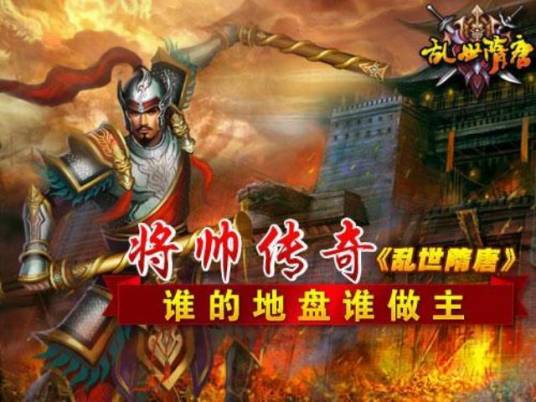 将帅传奇
