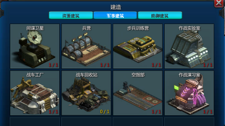 军事建筑