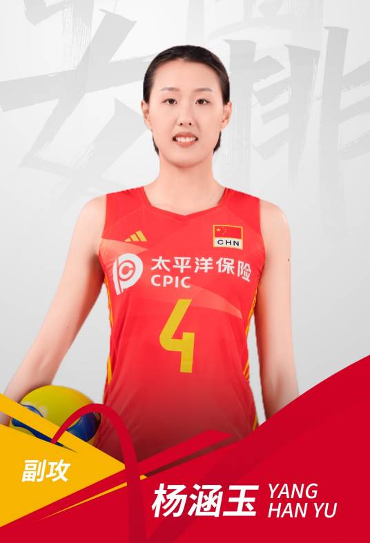 杨涵玉