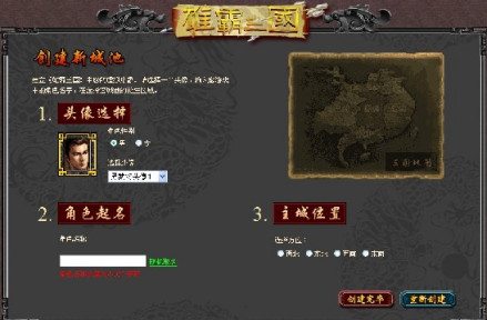 角色创建界面