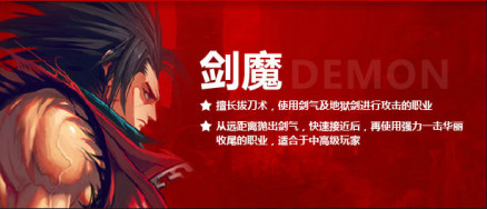 剑魔