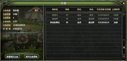 公会系统