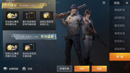 师徒