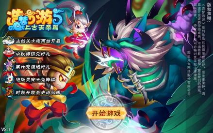 造梦西游5
