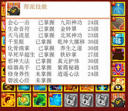 帮派技能图