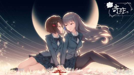 寄甡 Symbiotic Love