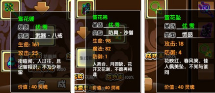宣花锤、宣花袍、宣花坠