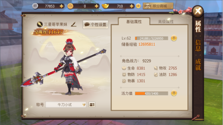 角色属性1