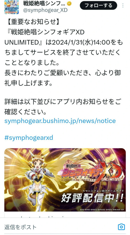 官方推特发布的结束运营消息