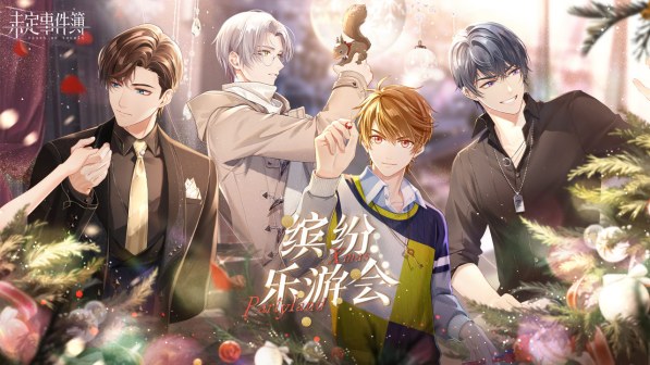 缤纷乐游会