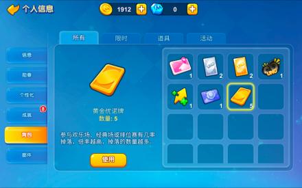 点开背包查看收集到的“黄金优诺牌”