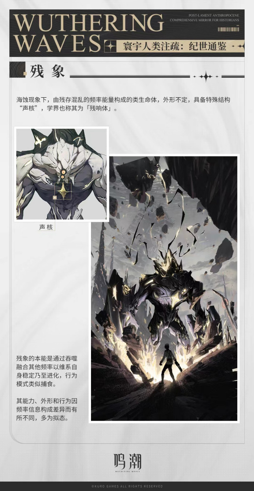 残象