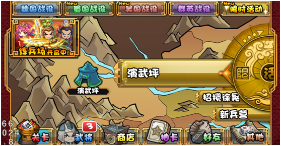 《大牌三国》