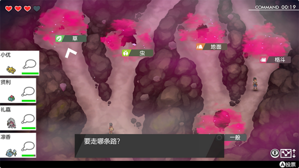 选择前进路线