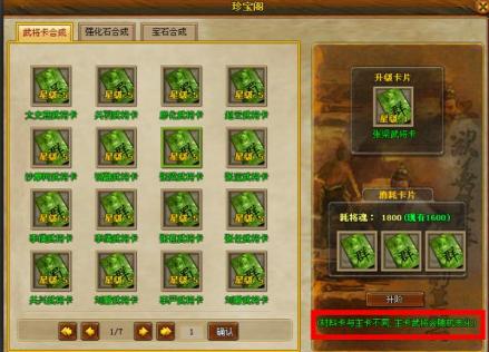 三国风云2武将卡合成系统界面