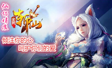全民斩仙