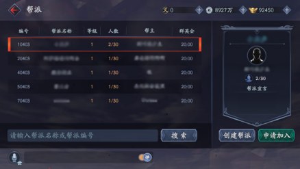 《流星群侠传》帮派系统