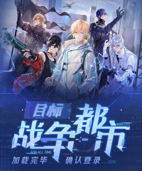 战争都市