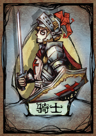 骑士