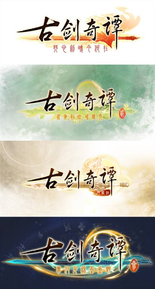 古剑奇谭