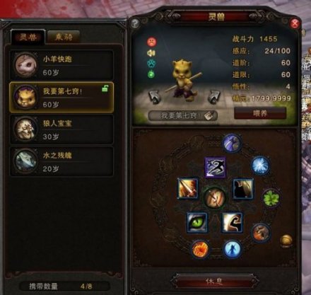 宠物界面截图