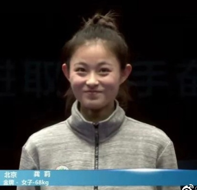 龚莉