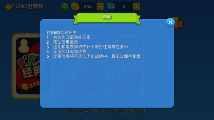 UNO世界杯的注意事项