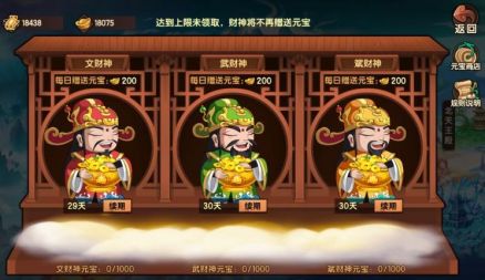财神降临界面