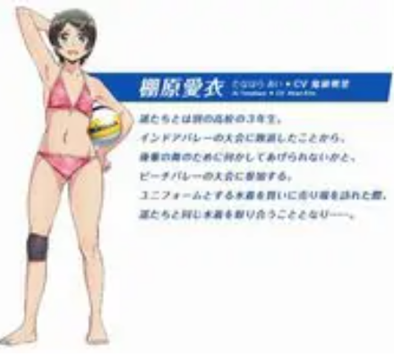 棚原爱衣