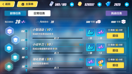 日常任务