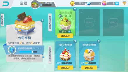 游戏宝箱