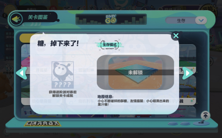 糖，掉下来了！