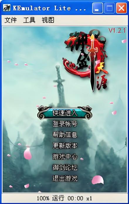 QQ御剑电脑版