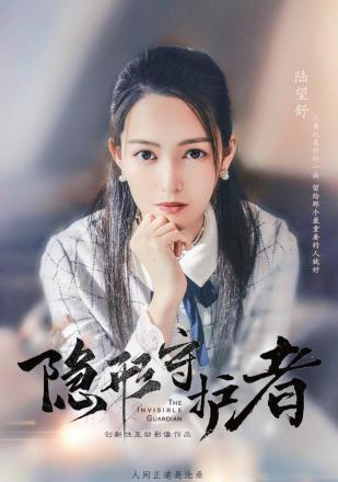 陆望舒（陆婷玉饰）