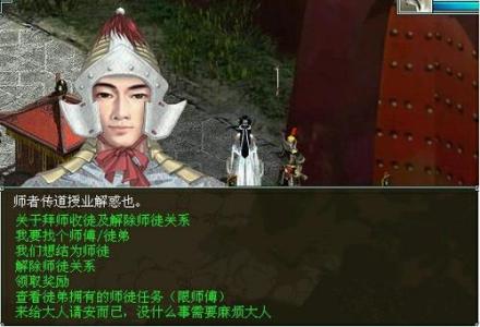 师徒系统