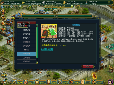 会战群雄