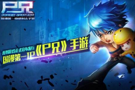 尸兄