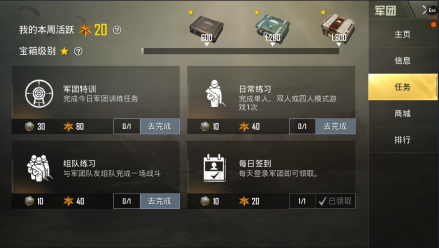 军团任务