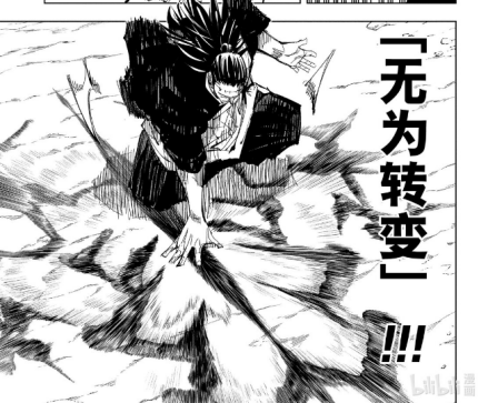无为转变