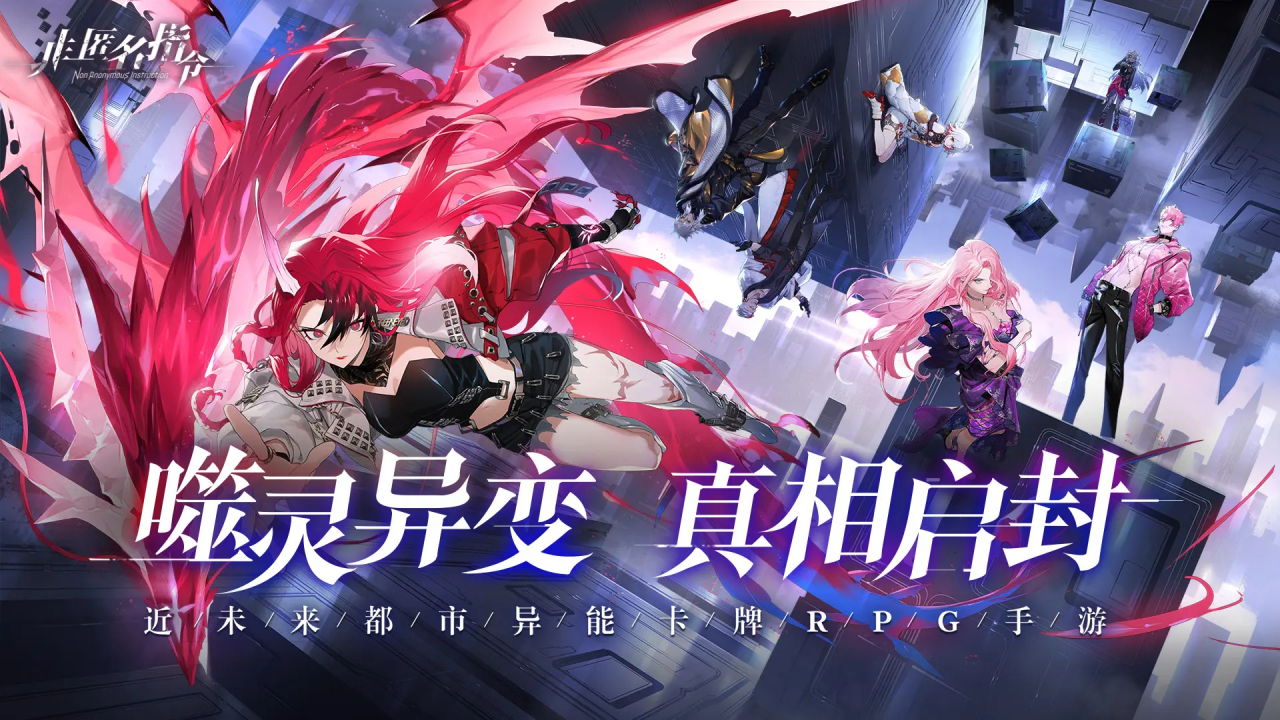《非匿名指令》游戏截图