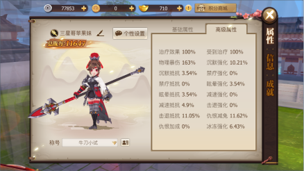 角色属性2