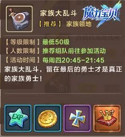 家族大乱斗