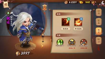 武将-魏延