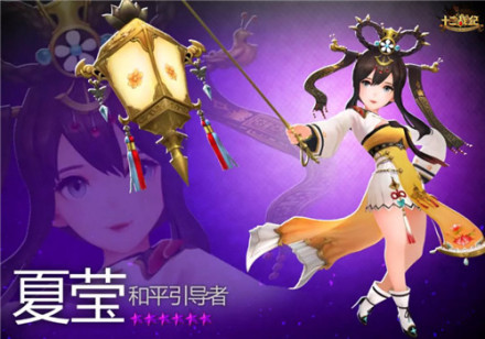 【夏莹】
