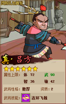 真·吕方